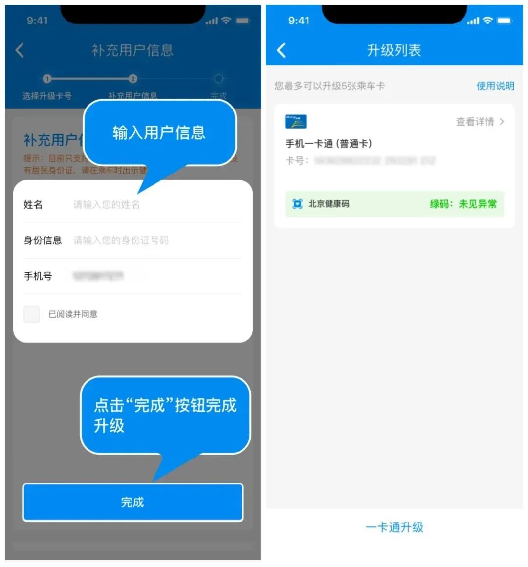 北京一卡通升级完怎么用,北京一卡通升级的步骤