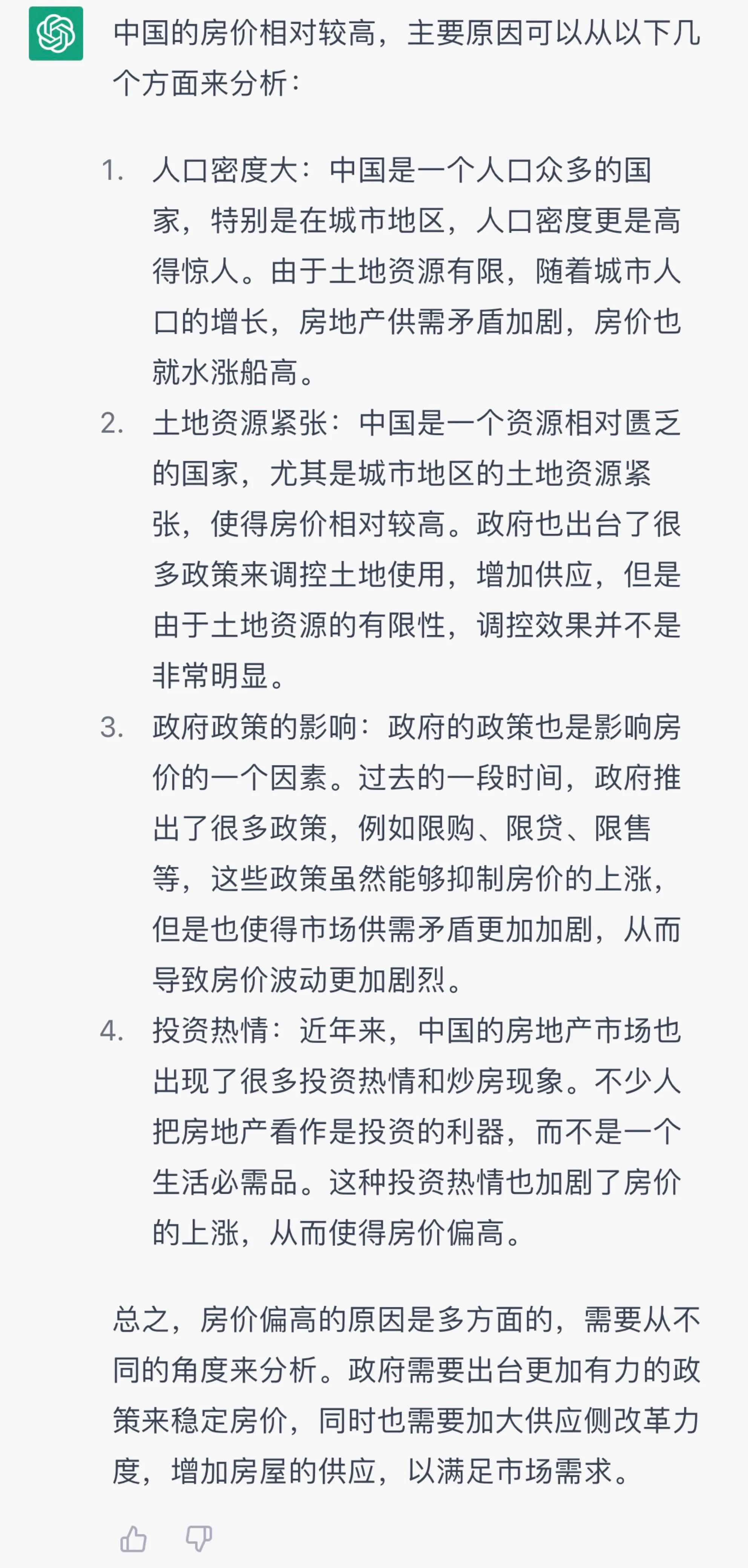 中国能用chatgpt吗,chatgpt谈中国房价