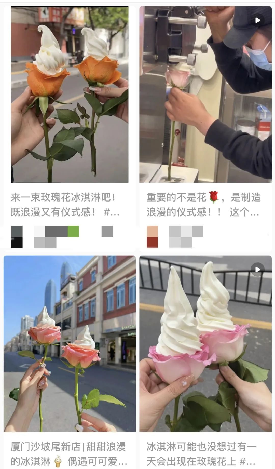 离谱到全网开骂的“玫瑰冰淇淋”事件：新型智商税，又来祸害人了