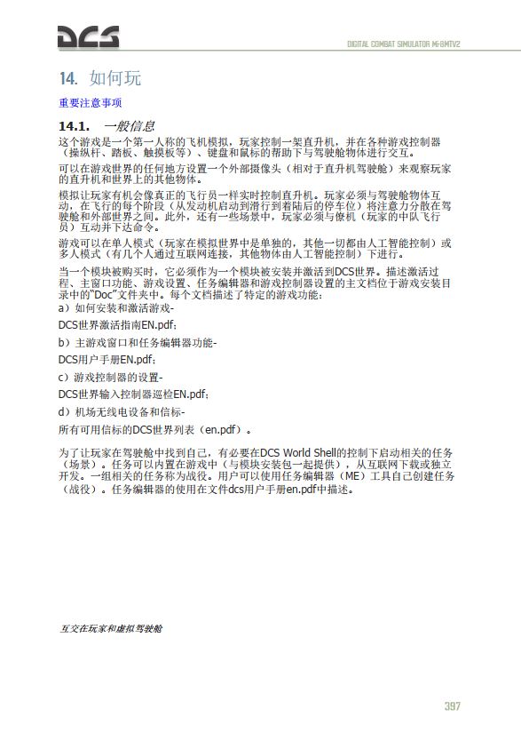 DCSMi-8MTV2米8直升机中文飞行手册13.3内置任务