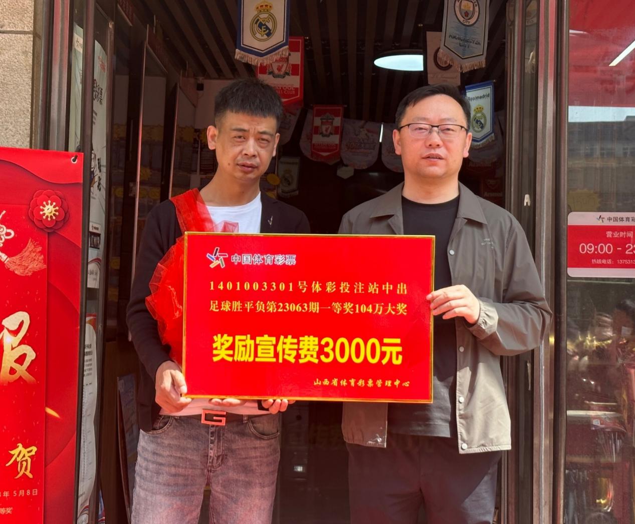 太原彩民喜中1809万大奖,足彩胜负九场买128元返还30元