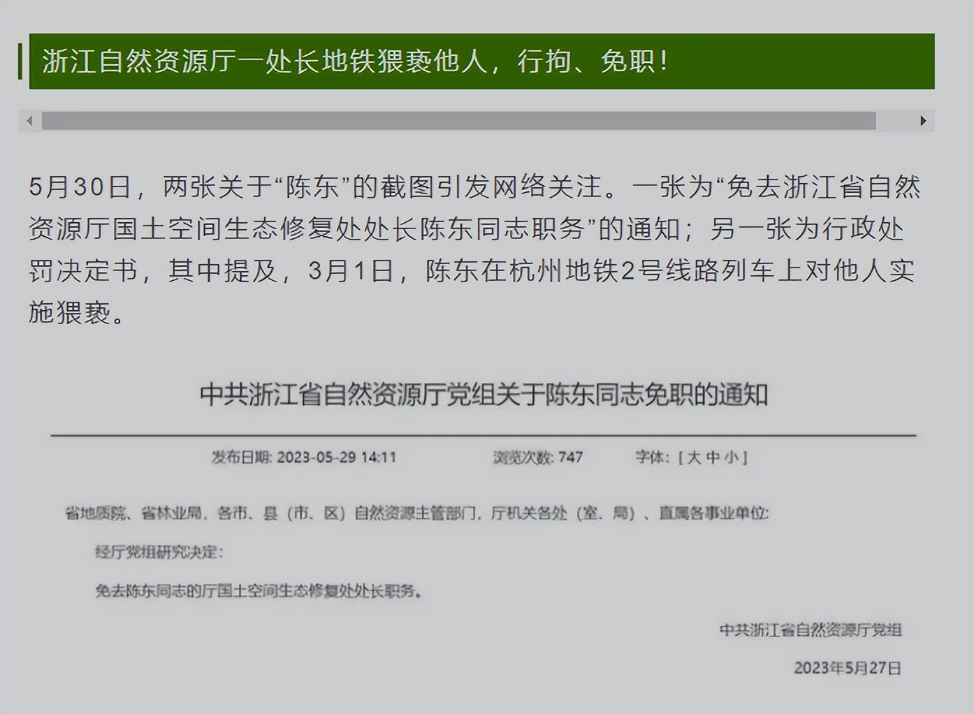 *官高**用生殖器猥亵女子，资源厅处长丑闻引爆全网！真相引发公愤！