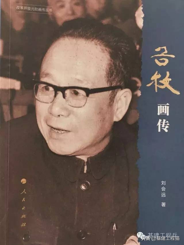 大揭秘谷牧晚年回忆组建基建工程兵部队