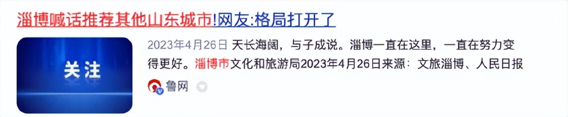 淄博到底还能火多久,淄博热度下去了吗