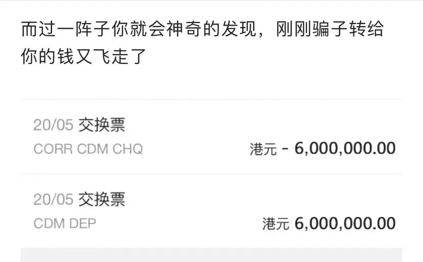 曝光，*子骗**换汇套路！特别是港漂、陪读港妈群体！