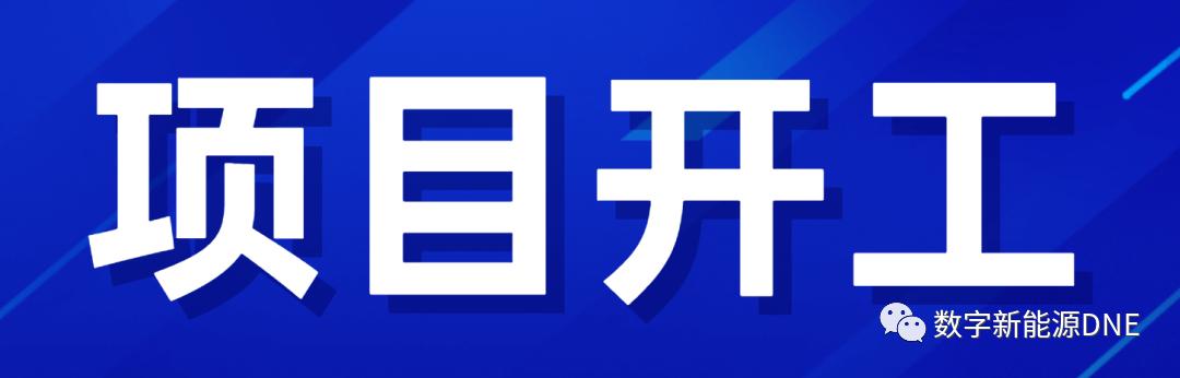签约项目25个总投资1332亿元,签约项目12个签约总额38.6亿元