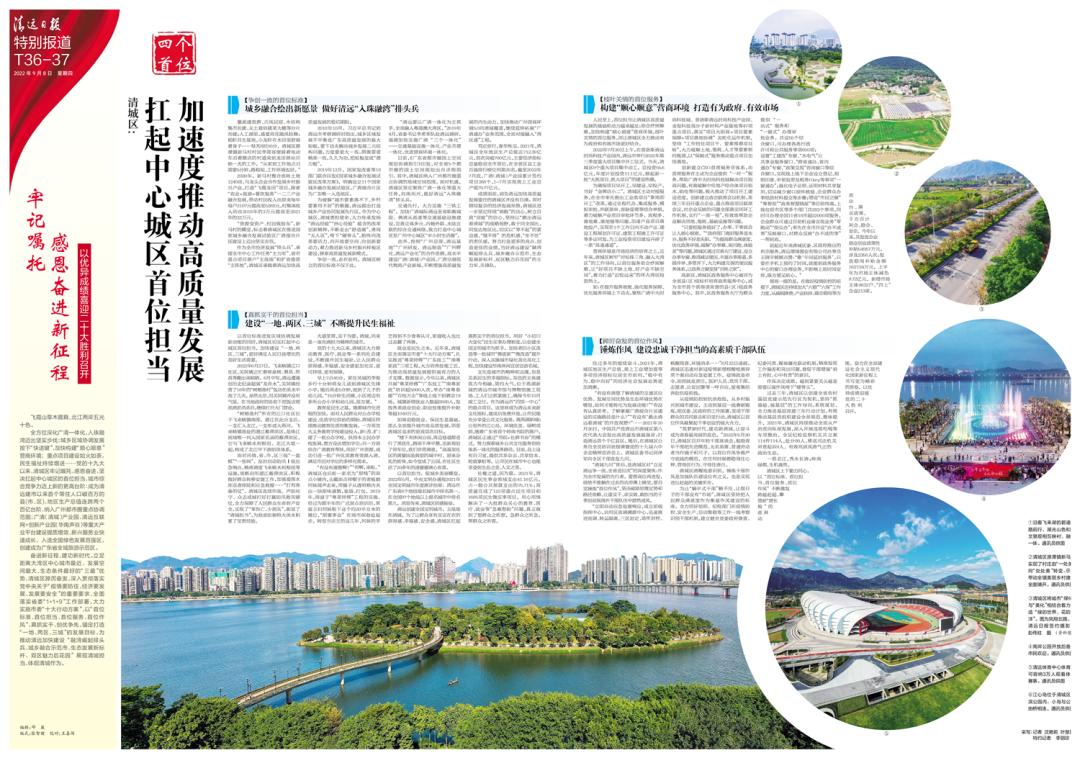 清远市清城区：扛起中心城区首位担当加速度推动高质量发展