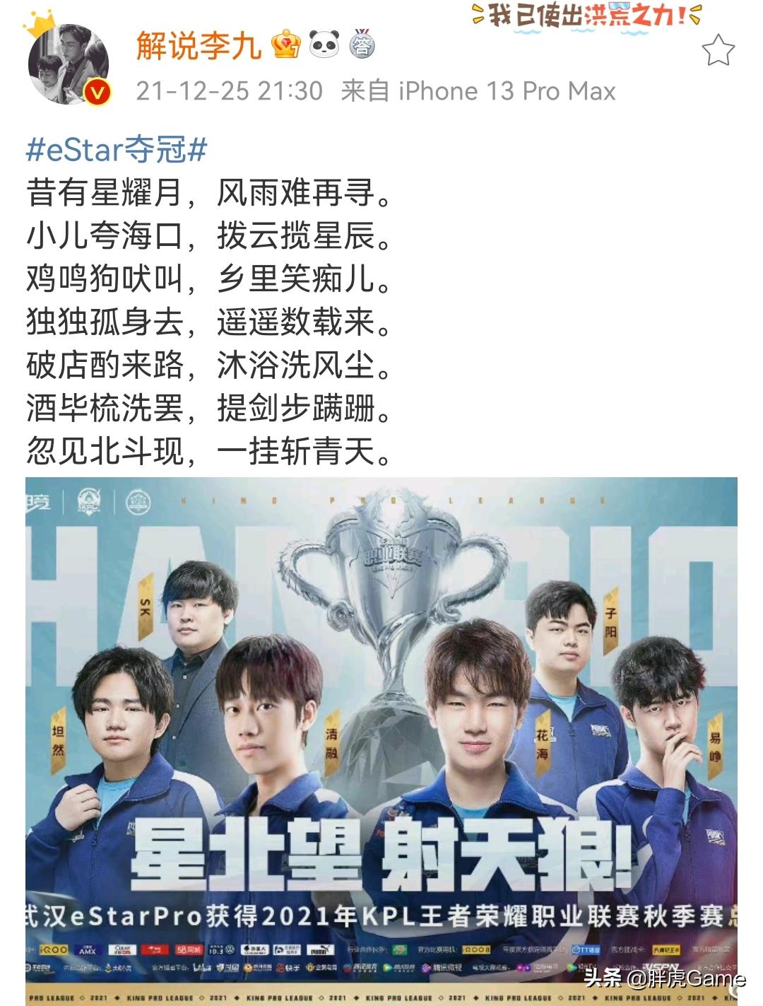 李九为狼队念诗,李九解说estar打狼队的比赛录像