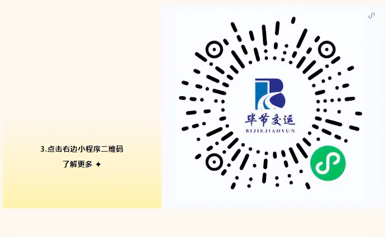 畅行贵州小程序,真方便全文免费阅读