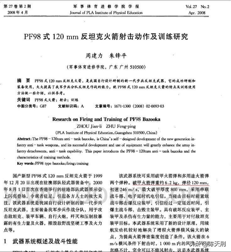 120毫米重型火箭筒,120单兵火箭筒操作