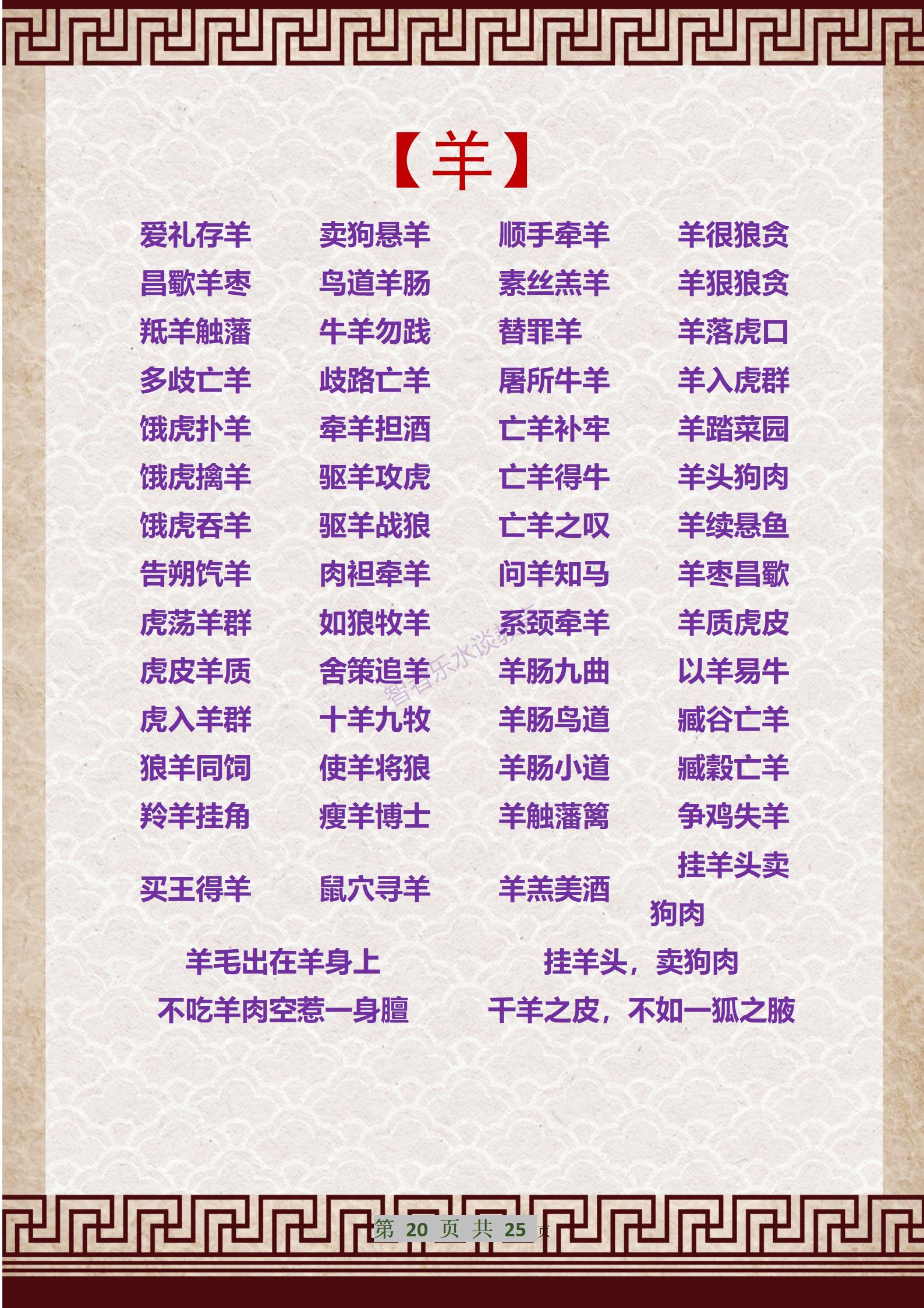 十二生肖成语之生肖狗,十二生肖诗句大全集