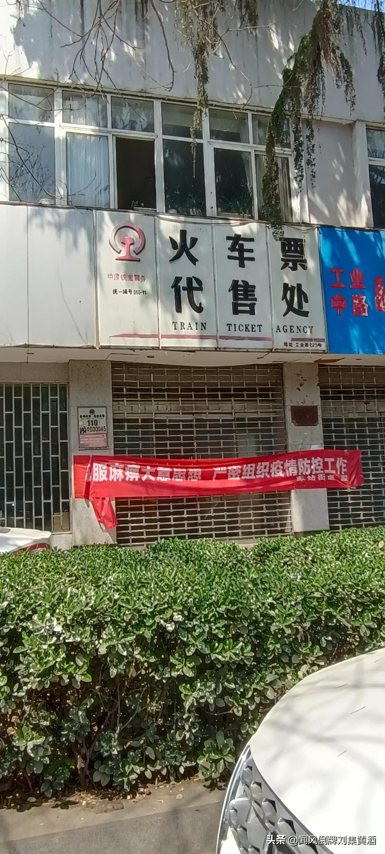 火车票代售点拿的票是什么样的,火车票代售点怎么样