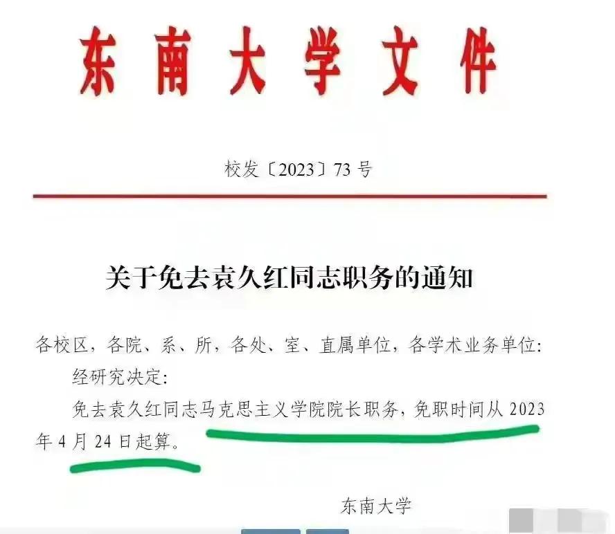 袁久红被指涉学历造假,网友举报袁久红学历造假