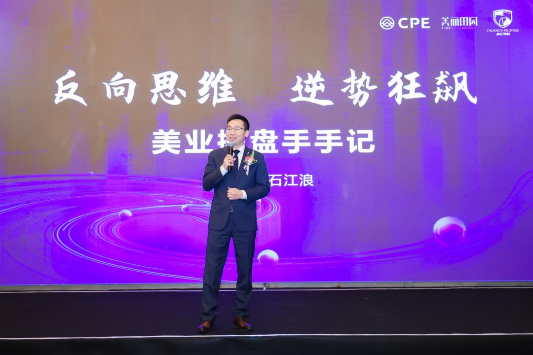 跟随美丽田园洞察美业趋势，操盘手该如何落地转化？