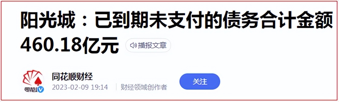 阳光城负债超2000亿是真的吗,阳光城最新负债消息