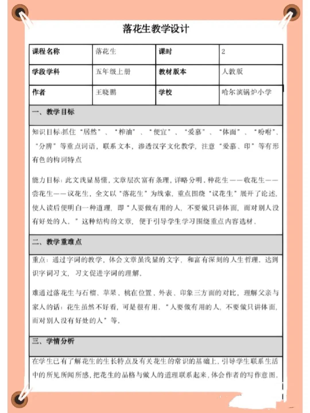 小学语文教学设计大赛获奖作品,优秀获奖小学语文教学设计