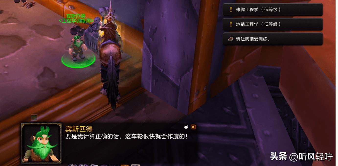 「听风」WLK工程速冲1-450攻略