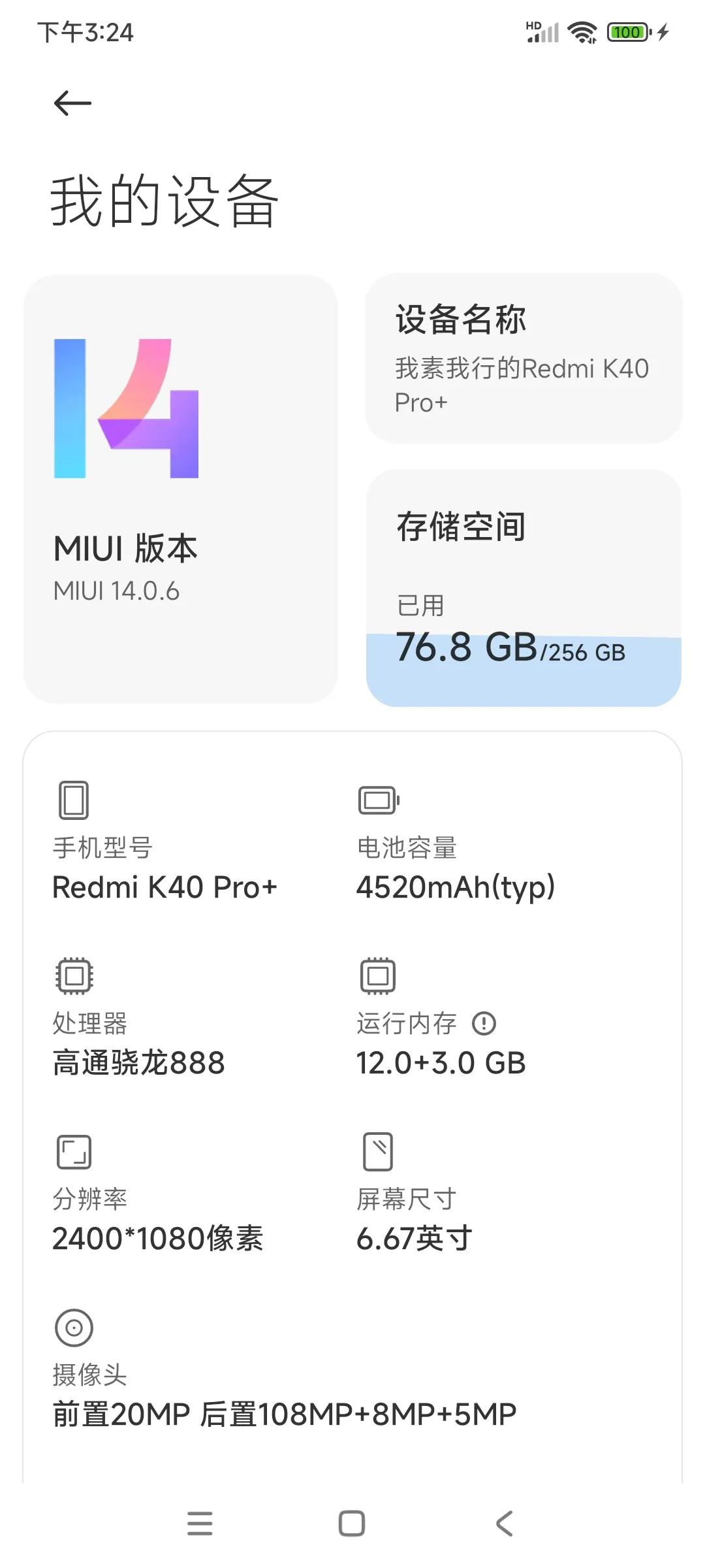 红米k40pro如何关闭4g网络,红米k40pro我的设备页面