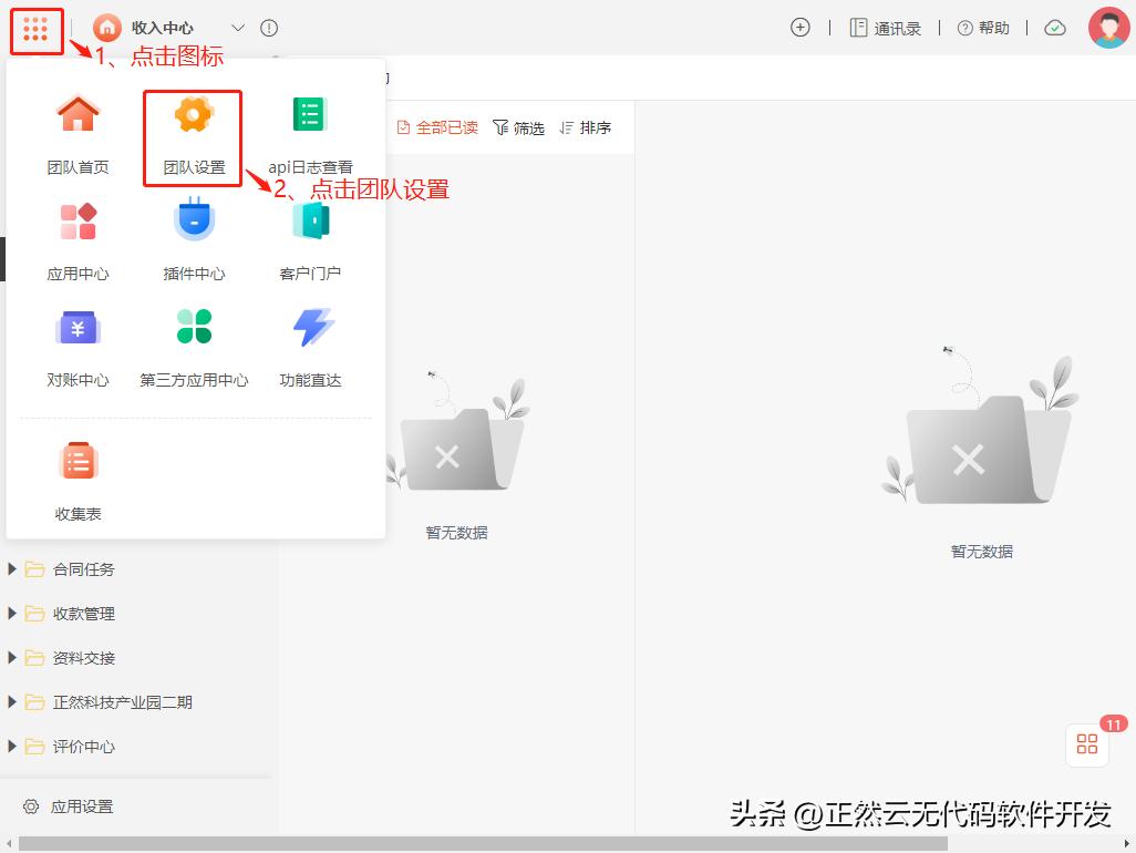 【正然云】无代码搭建平台“绑定企业微信”