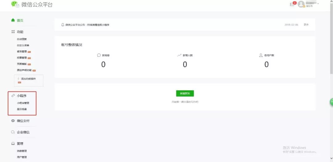 微信小程序怎么注册教程,如何注册微信小程序店铺