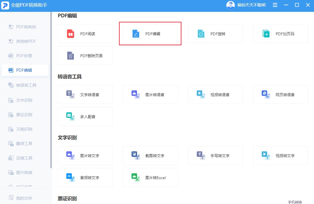 怎么把pdf格式转换成可编辑的文字,如何用wps在pdf里面编辑文字