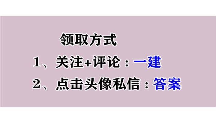 2021年一级建造师答案直播,2019年一级建造师考试答案