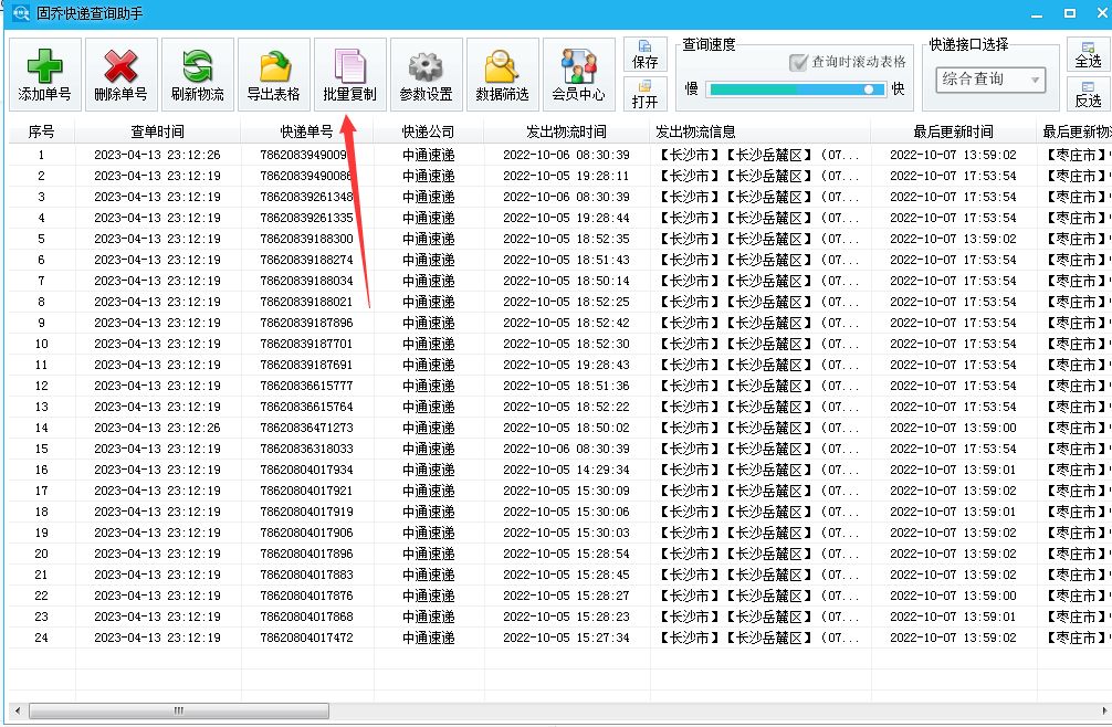 韵达快递怎么批量查物流信息,批量跟踪韵达快递的话怎样操作