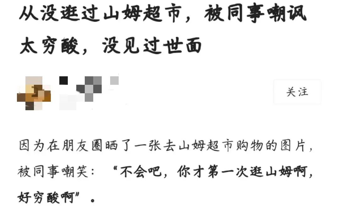 逛山姆超市吐槽的视频,第一次逛山姆被嘲讽原视频