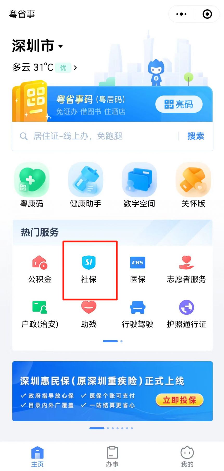 深圳灵活就业人员社保划扣时间,深圳灵活就业2023缴费基数表