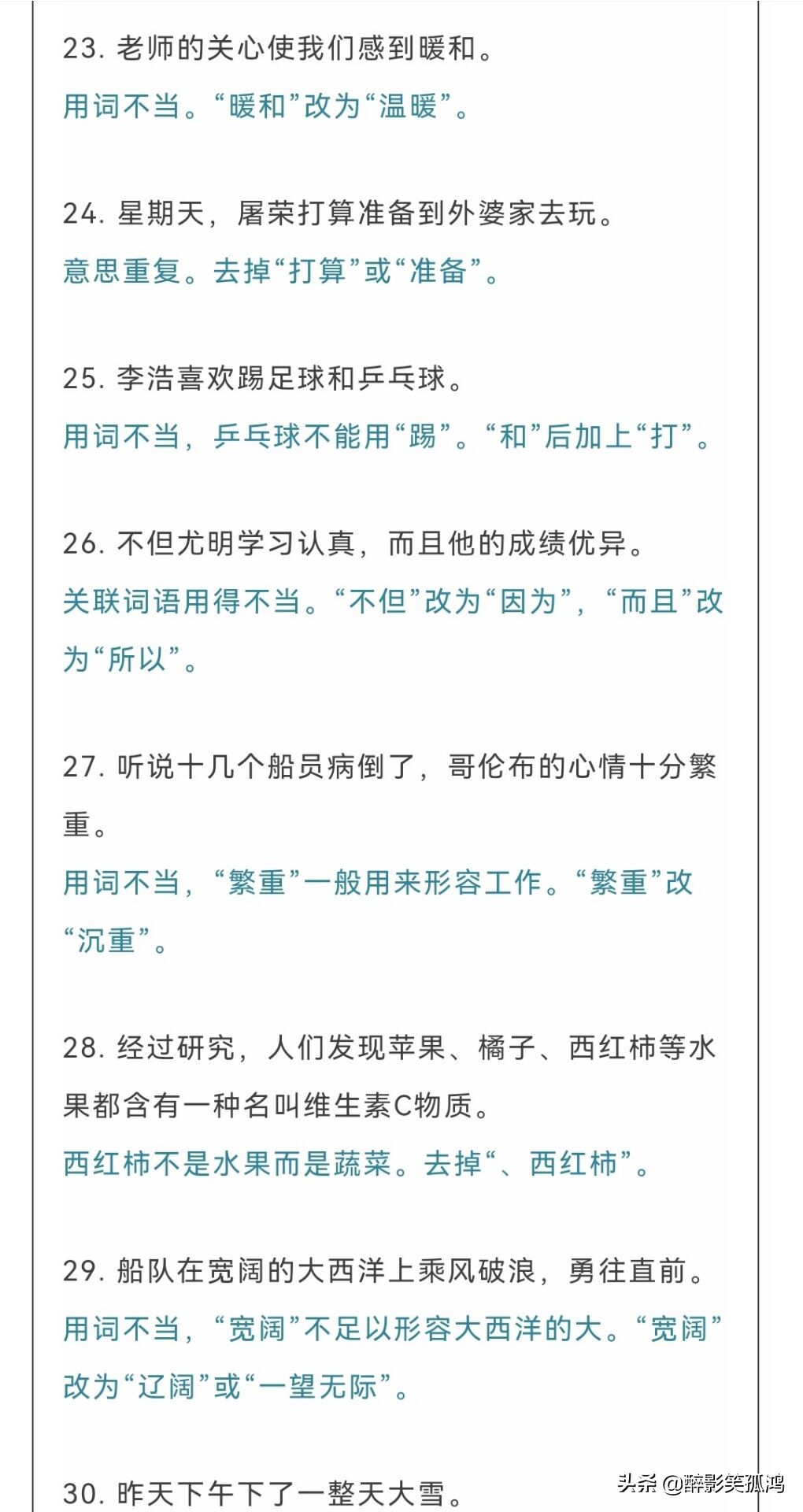 初中语文修改病句100道练习题,修改病句小学语文每天五道题