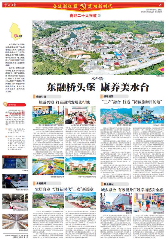 喜迎二十大|水台镇：东融桥头堡康养美水台