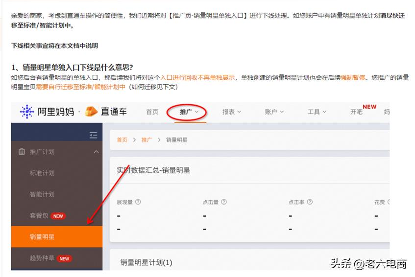 直通车最大化拿量操作流程,直通车智能计划低价引流
