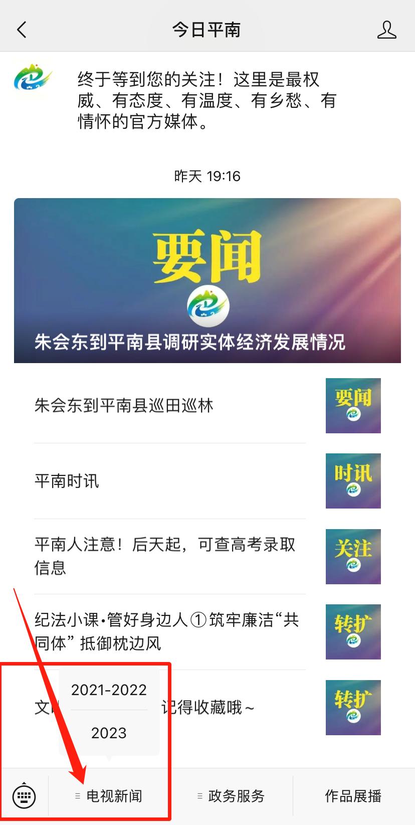 网络看平南电视台,平南电视节目表