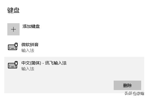 win10系统如何切换讯飞输入法,windows10我的讯飞语音输入不了