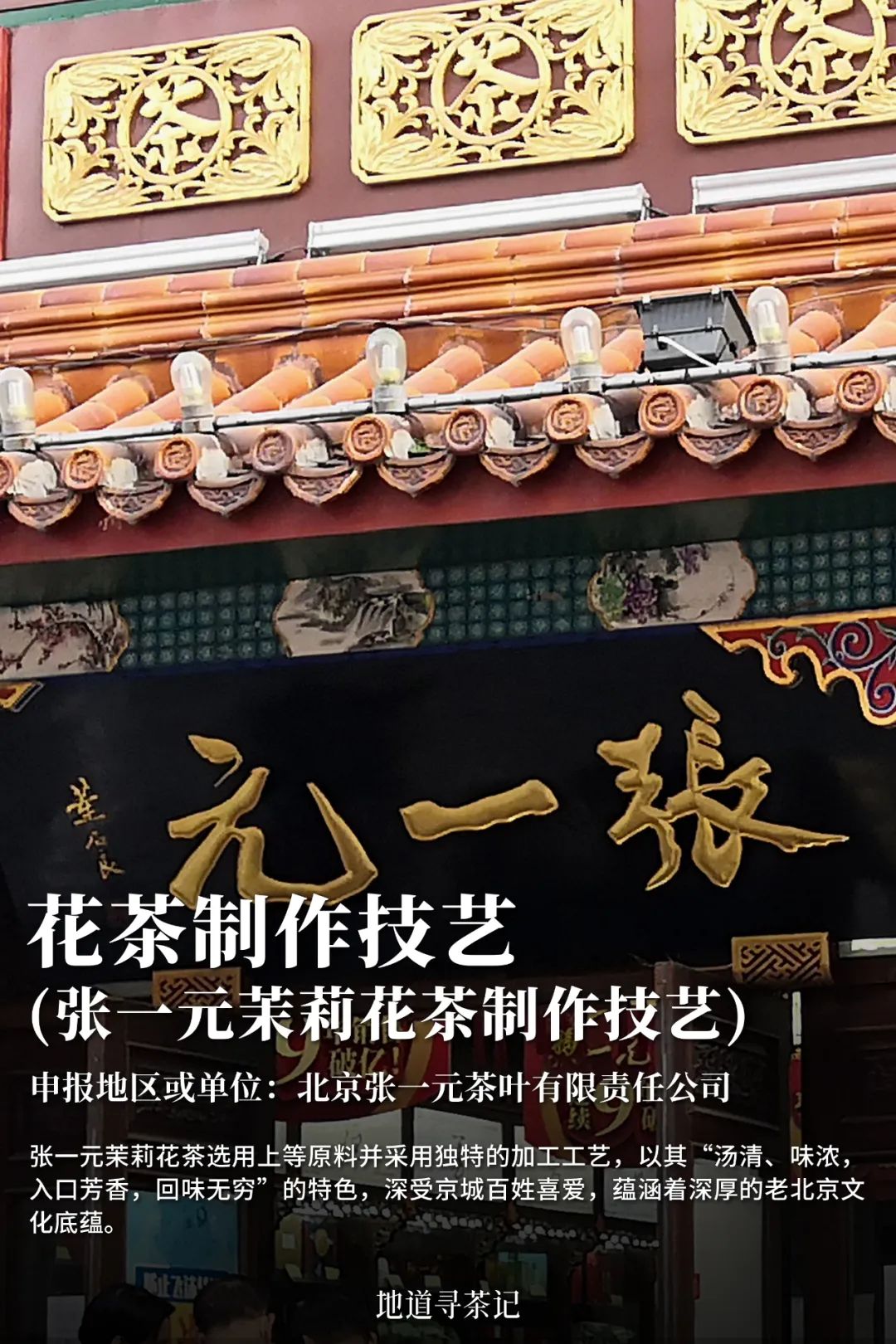 史上最全“中国传统制茶技艺及其相关习俗”展示，建议收藏！