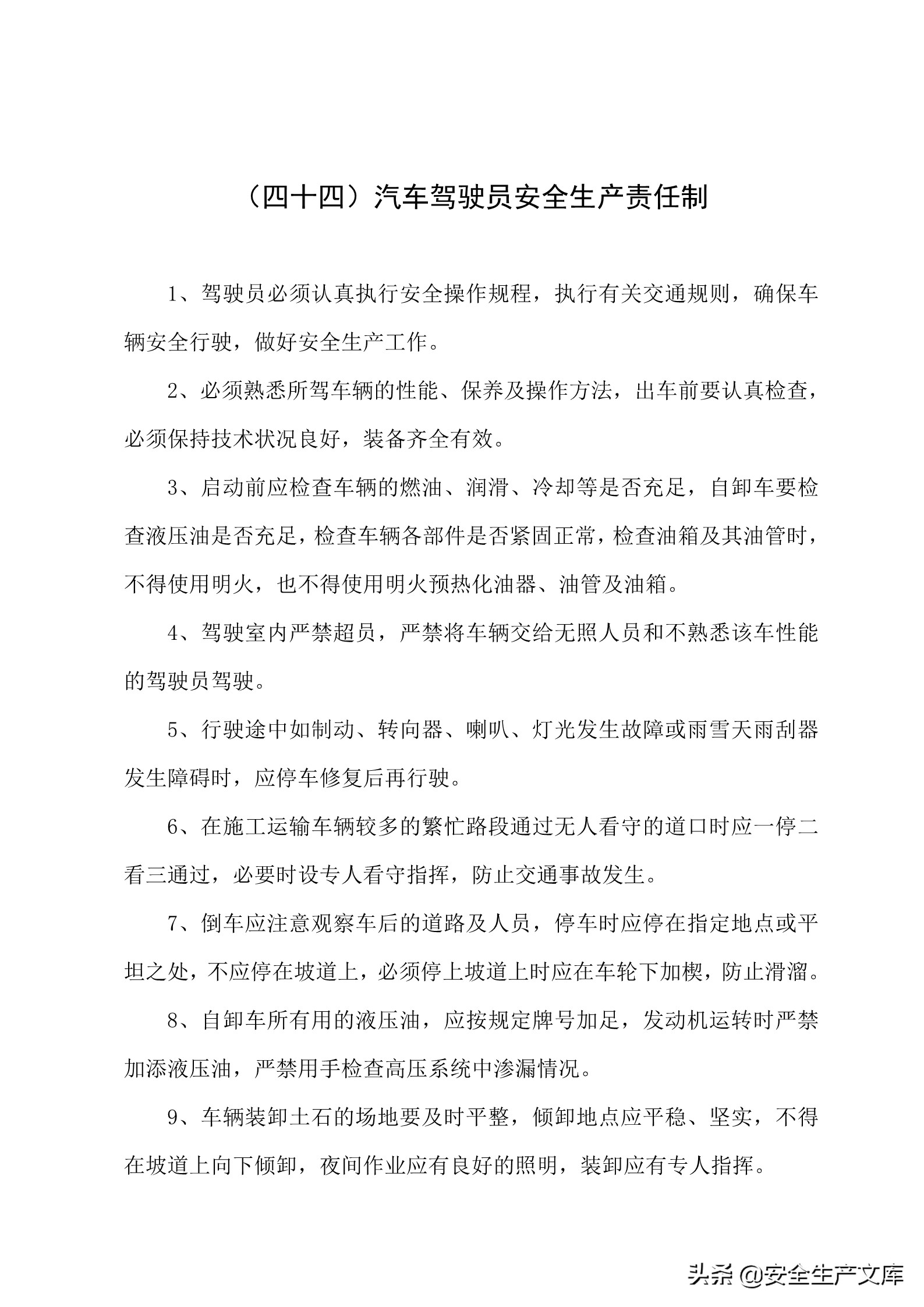 施工单位的安全生产管理职责,建筑工程班组的安全生产责任制