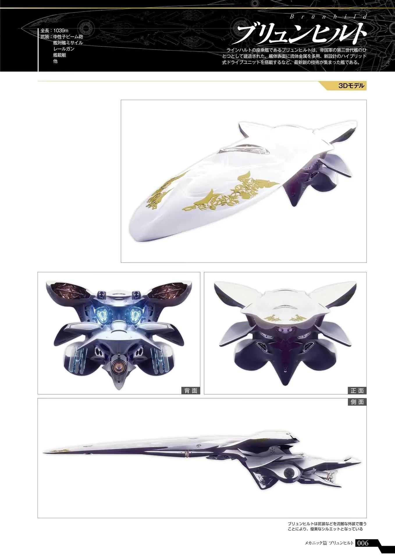 《银河英雄传说》,银河英雄传说舰艇资料