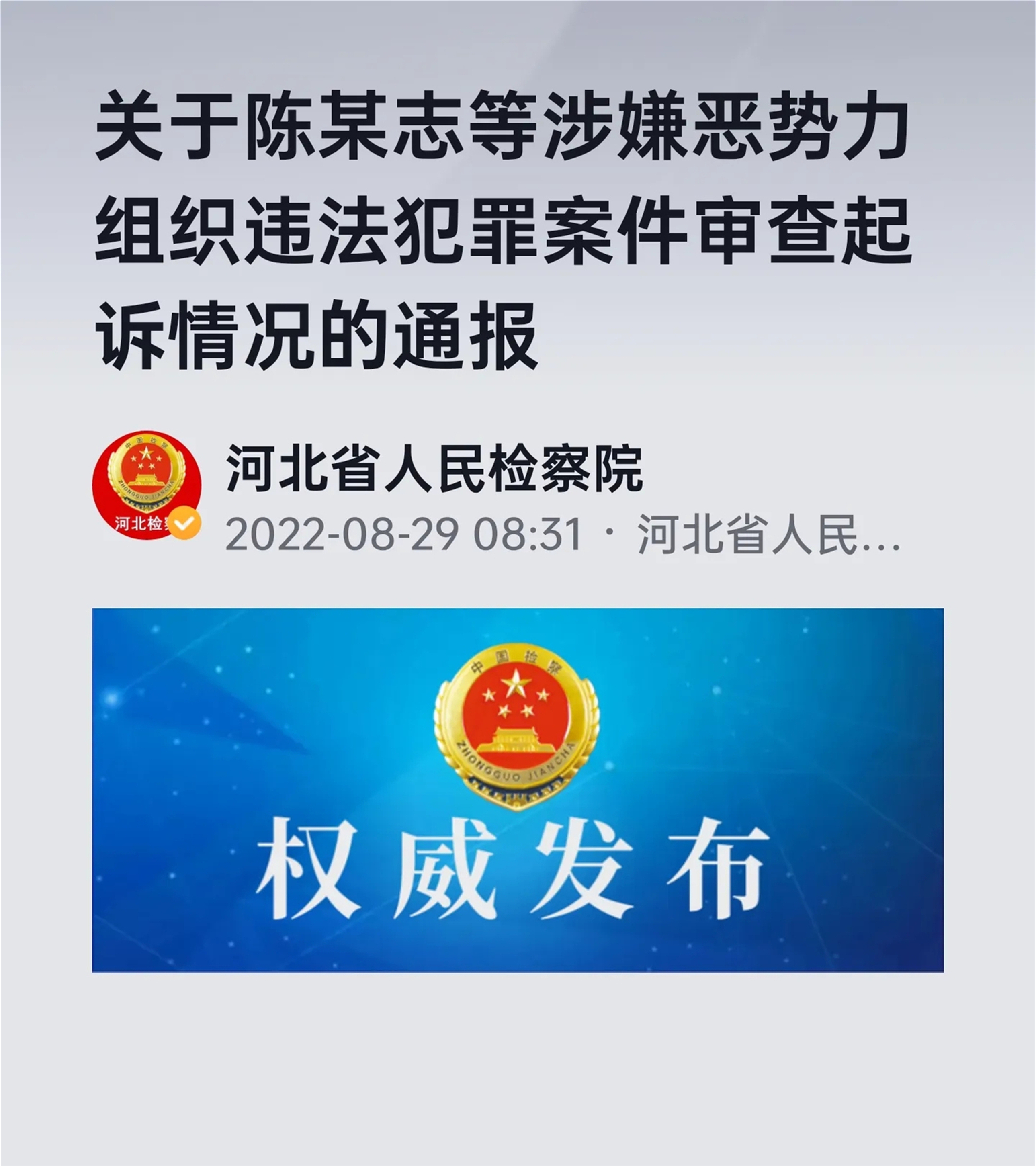 陈某志是否能被定性黑恶势力,陈某志被定性为黑恶势力如何判刑