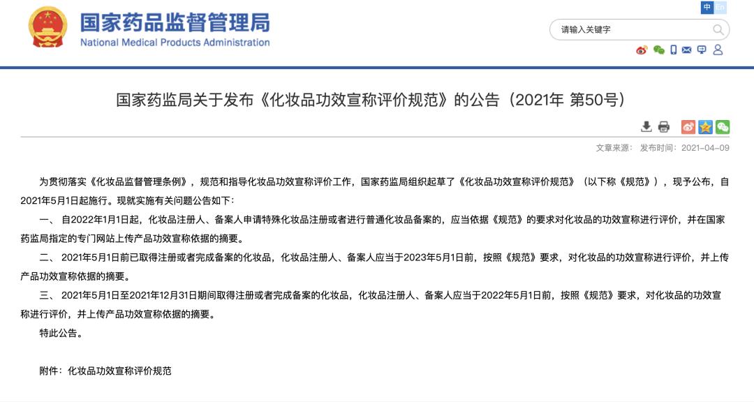 最强监管落地，“成分*党**”即将变为“功效*党**”？