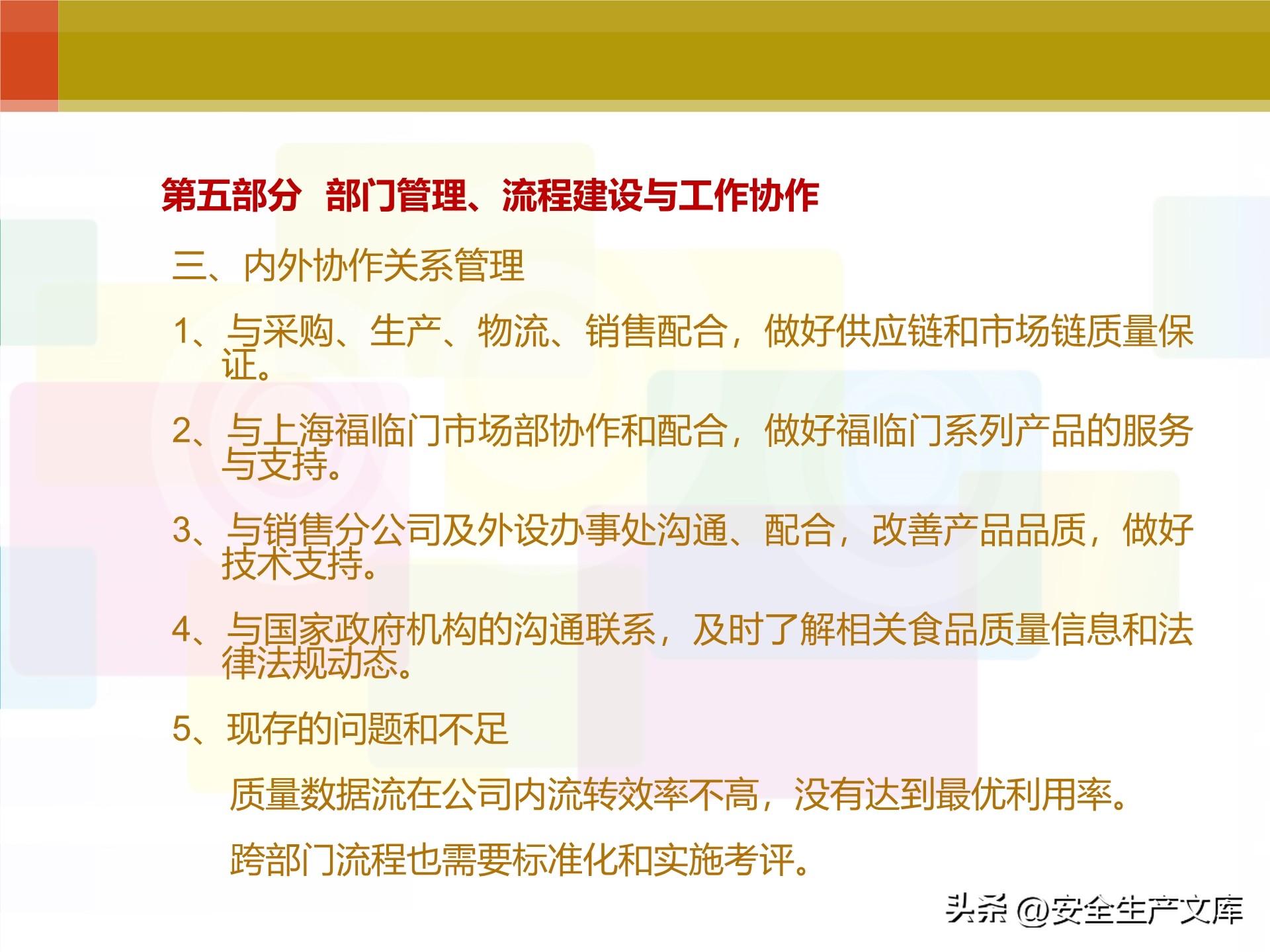 中层副职安全工作述职述廉范文,安全年终述职报告ppt