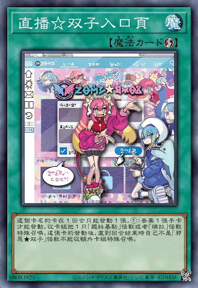 高清无印：整活夺宝两不误！揭晓《游戏王》直播双子真正面目