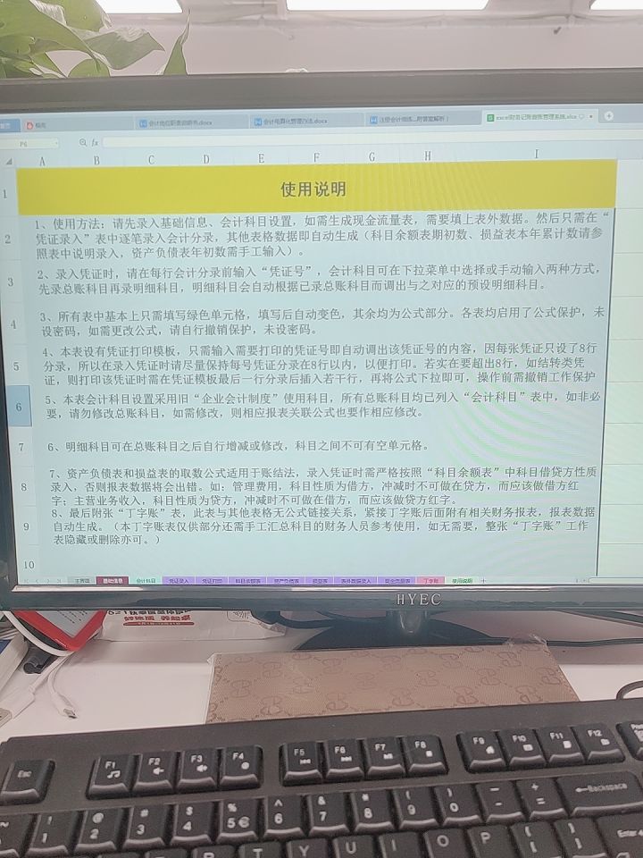 excel财务记账系统,excel全套财务记账系统教程