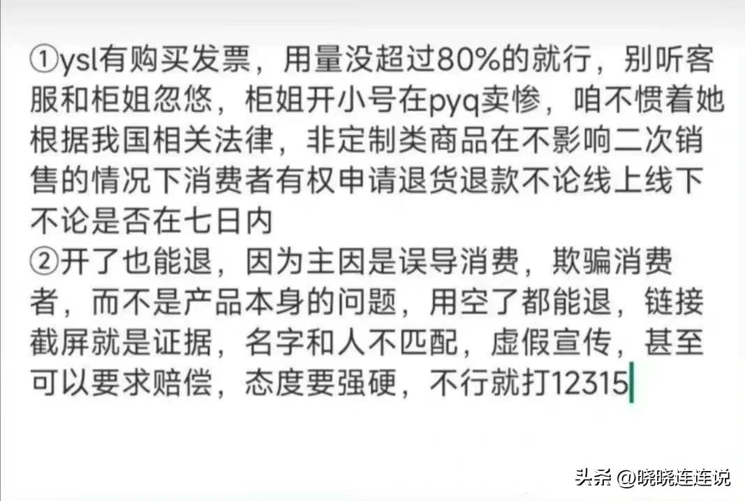 肖战粉丝维权对肖战的影响,肖战圣罗兰事件退货如何解决