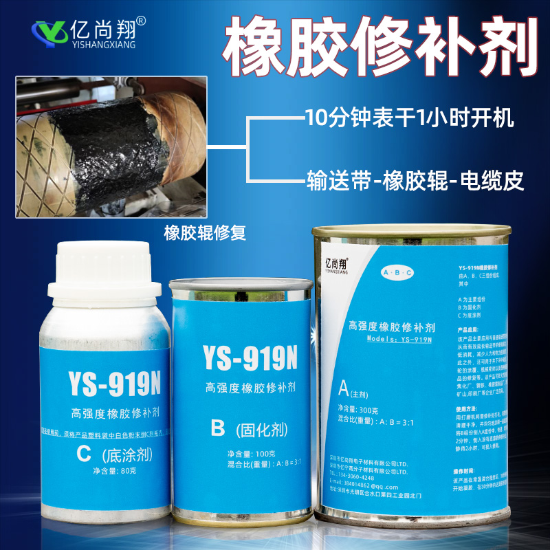 ts919橡胶修补剂,亿尚翔聚氨酯胶水粘合剂