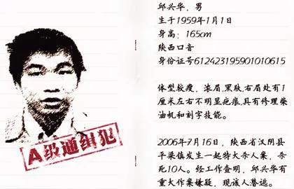 大案纪实邱兴华杀人案,邱兴华特大杀人案新闻报道