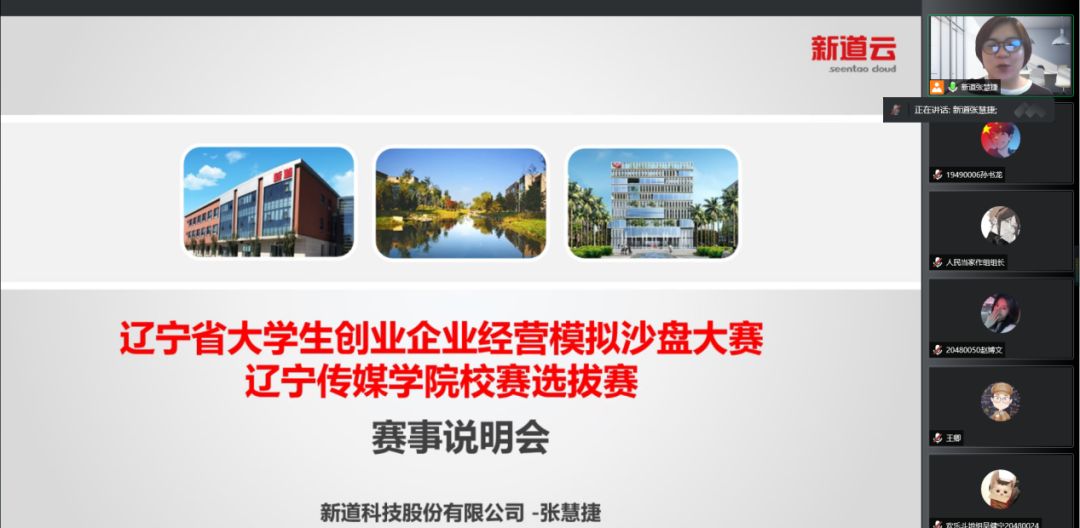 创业模拟沙盘实训,2023中国创新创业大赛辽宁