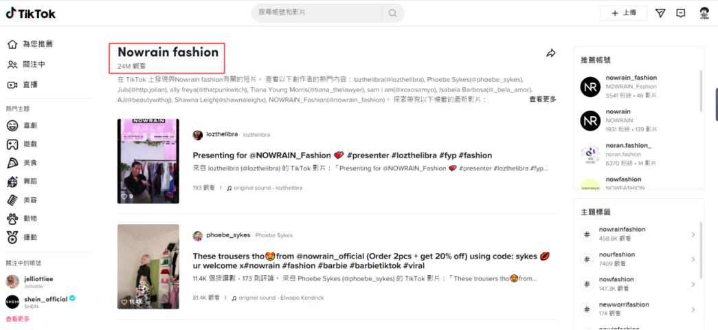 剑指Shein爆红TikTok，4万月薪招运营，唯品会发力女装独立站