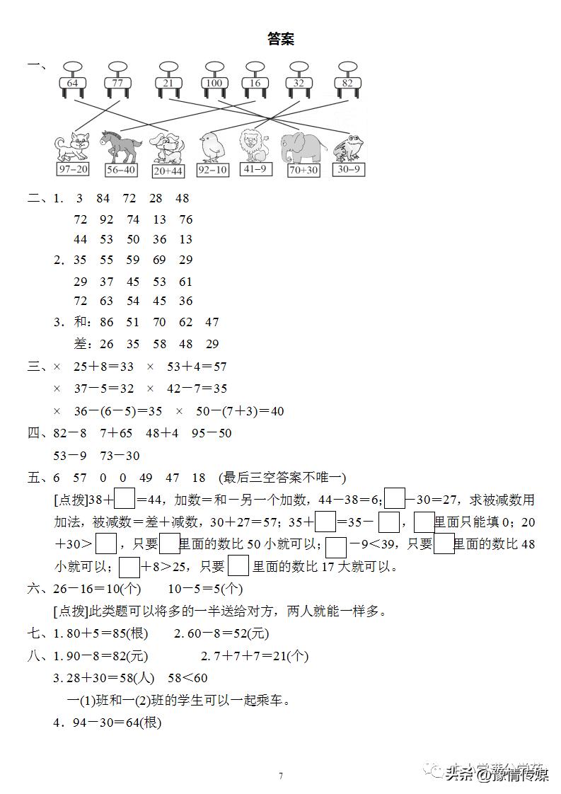 一年级下册数学第六单元的练习题,一年级下册第6单元数学测试卷a卷