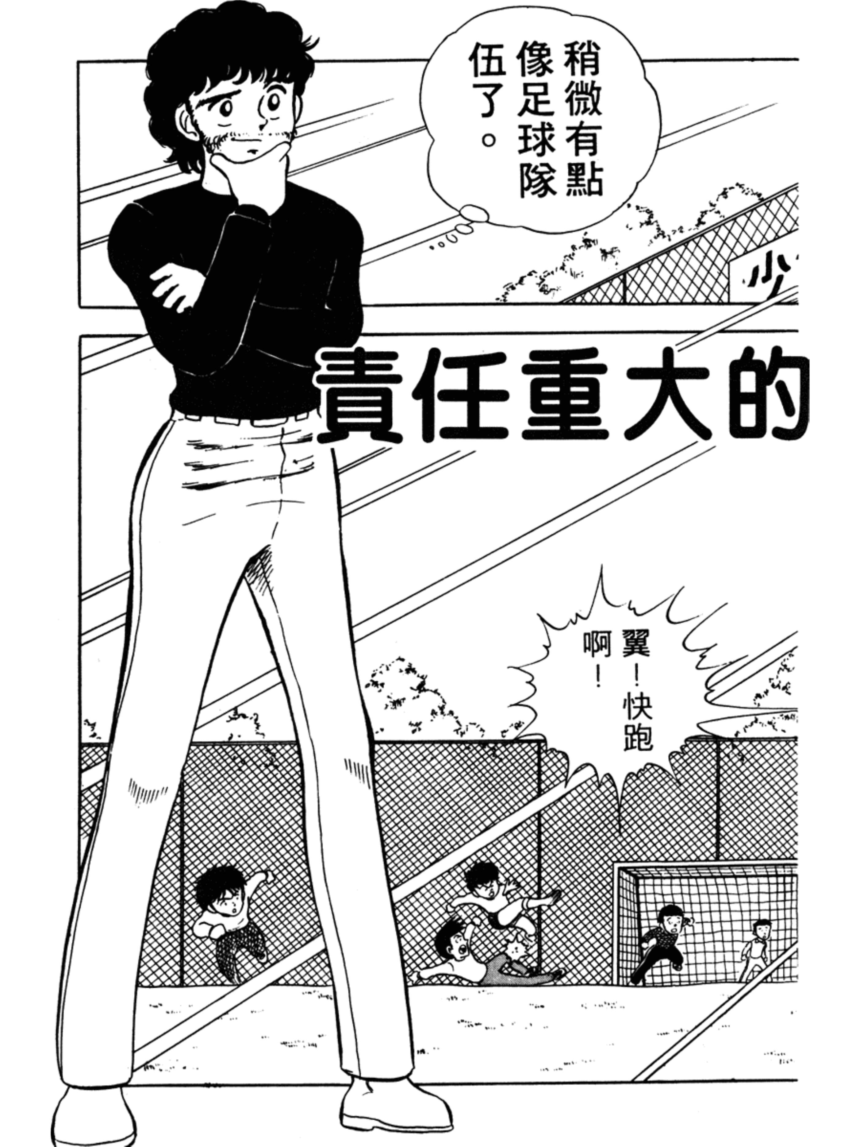 足球小将第30集中文版,足球小将1-52集合集完整版