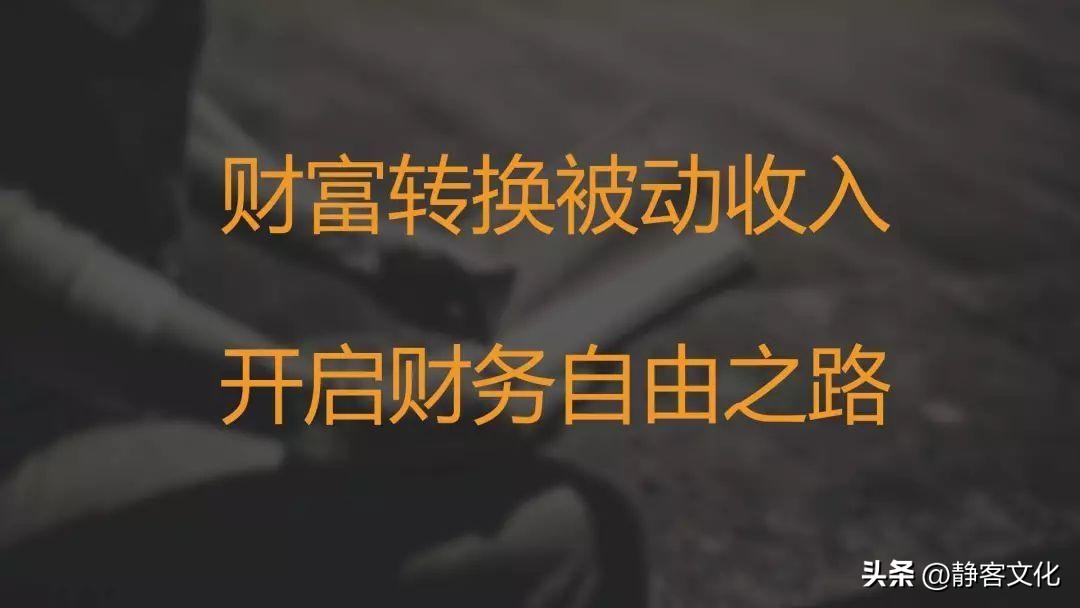 实现财务自由的10大步骤,财务自由的十种方法